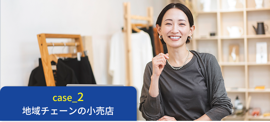Widefonを取り入れたことで、本部・各店の連携がスムーズになった地域チェーン店の声を紹介。