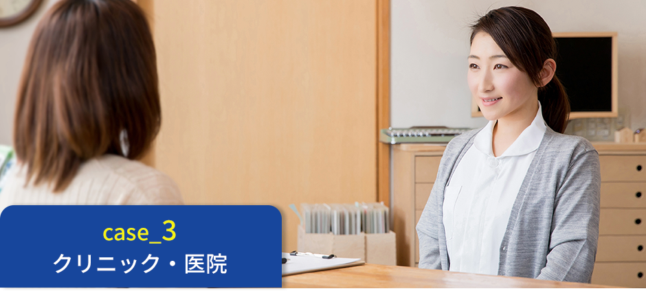 Widefonを取り入れたことで、受付対応の“ムラ”が減って業務が安定したクリニック(医院)の声を紹介。